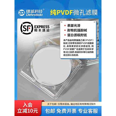 德滤亲水纯PVDF微孔滤膜聚偏氟乙烯MXene抽滤电池隔膜有机耐酸碱