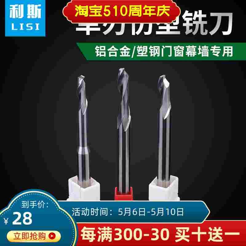 利斯8mm高钴高速钢单刃仿形铣刀铝用铝合金门窗幕墙广告雕刻机刀