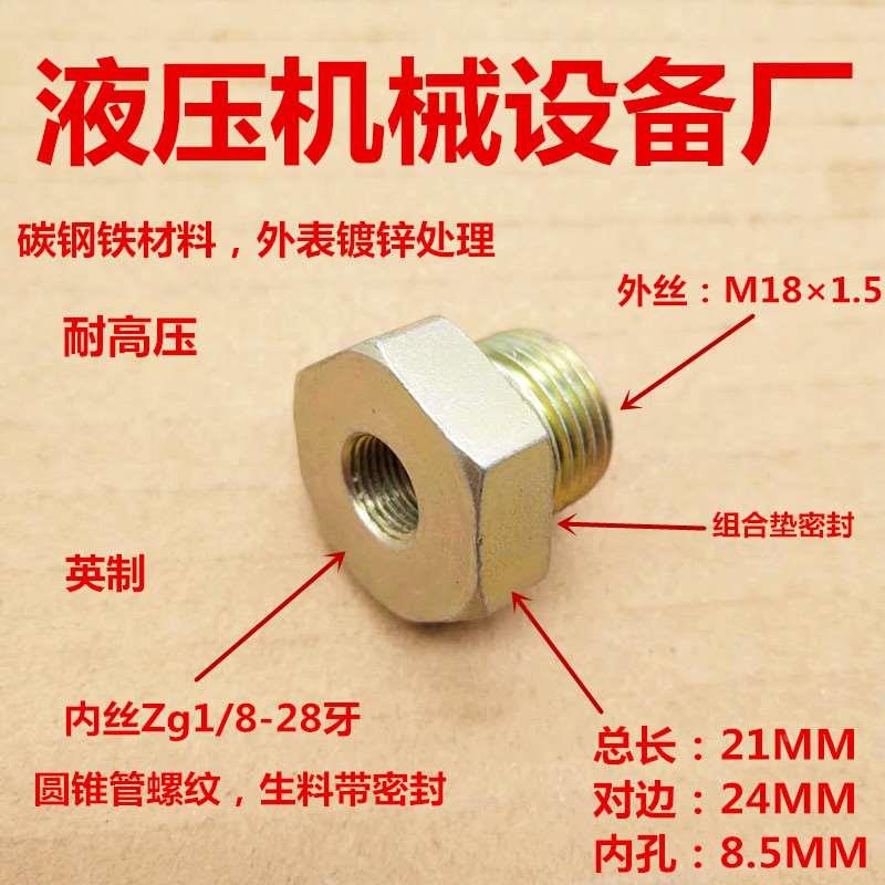 补芯M18×1.5外丝—转内丝1/8液压铁接头异径补申18变9