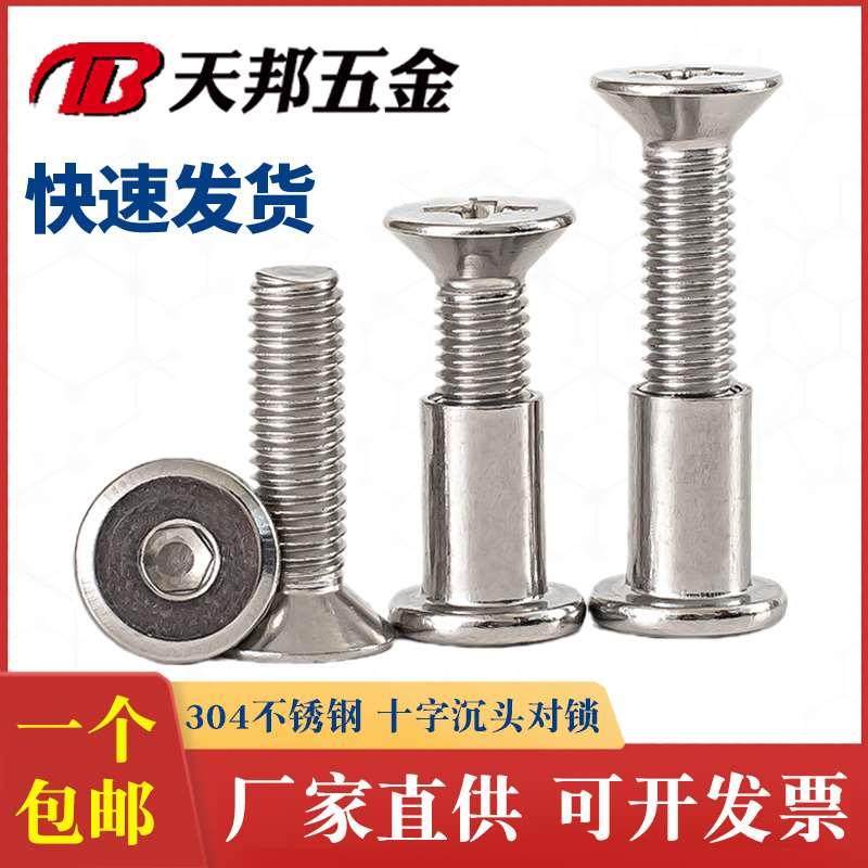 M6M8 304不锈钢十字沉头对锁螺丝螺母套装组合夹板对敲家具连接杆,玩具/童车/益智/积木/模型,其它玩具,淘宝优惠券,粉丝福利购,淘宝优惠卷