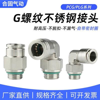 304不锈钢PCG6-01气管接头PLG8-02快插快速气动高压气嘴10-03