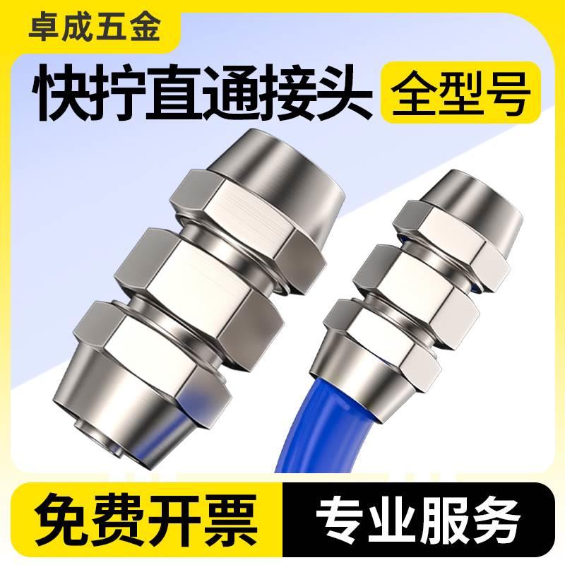 PU直通快拧接头SMC锁母型PU-4/6/8/10/12/14/16mm气动气管接头304