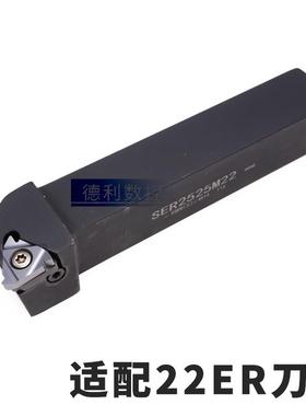 数控车刀 外螺纹刀杆SER2020K22/2525M22梯形螺纹刀具 车床车刀杆