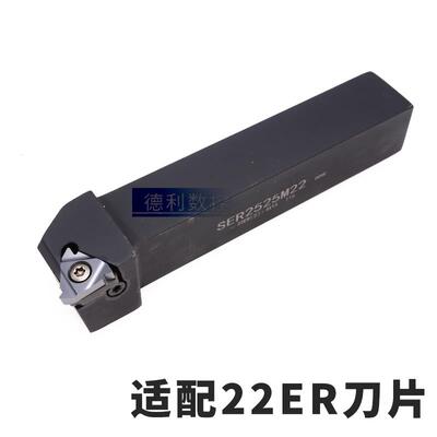 数控车刀 外螺纹刀杆SER2020K22/2525M22梯形螺纹刀具 车床车刀杆