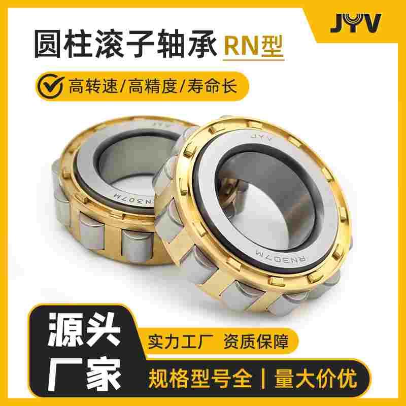 圆柱滚子轴承RN328EM RN330EM RN334EM RN336EM C3/P5