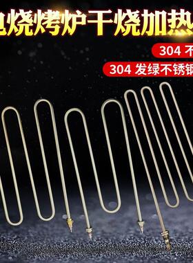 烧烤炉加热管 电烤箱发热管 烧烤机电热管 烧烤肉加热管220V2000W