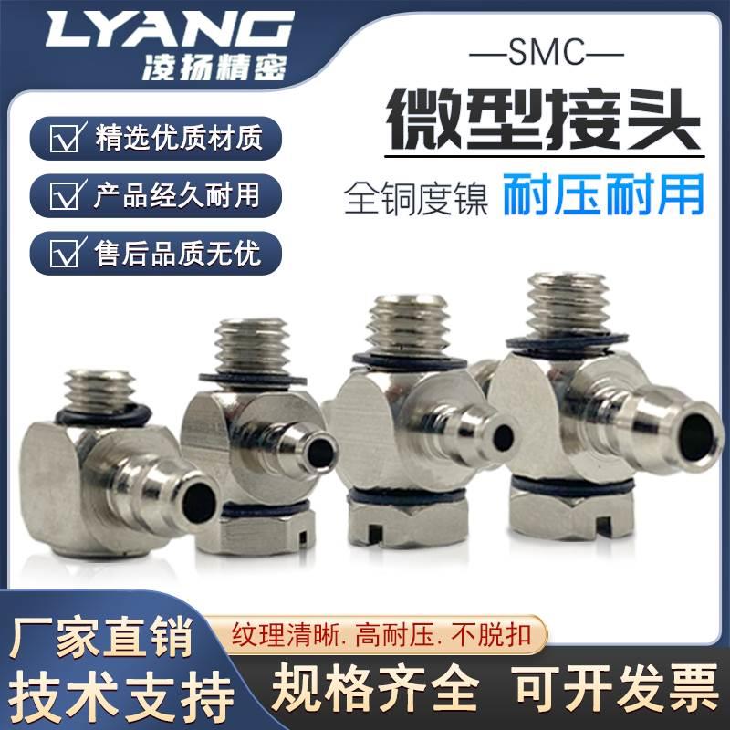 SMC型金属微型宝塔接头倒钩式气嘴弯头M-3ALU-2/3/4 M-5ALU-3/4/6