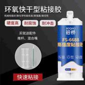 环氧树脂强力AB万能胶粘胶剂代替焊接金属塑料陶瓷木头大理石胶水