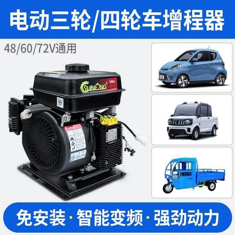 电动车增程器发电机二轮三轮四轿车变频电瓶续航汽油48V60V72伏