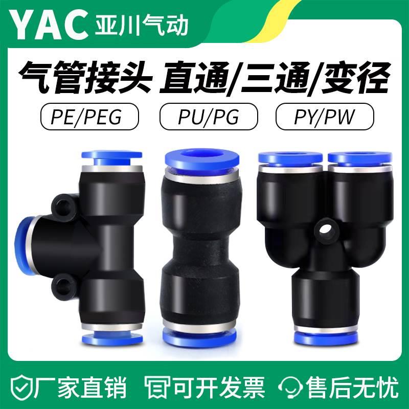 气动PU直通气管接头快插PE三通PG变径快速接头PY PEG气泵配件