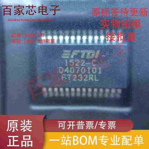 原装现货 贴片 FT232RL-REEL SSOP-28 桥接器 USB 至 UART 芯片