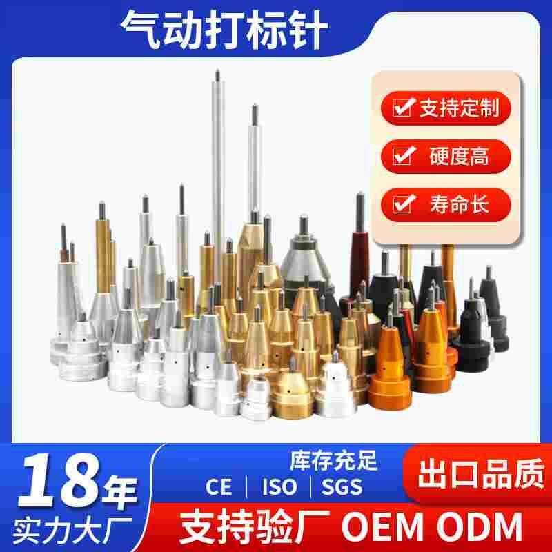 气动打标针手持式钨钢合金刻字针金刚石针芯打码机刻划机雕刻机械
