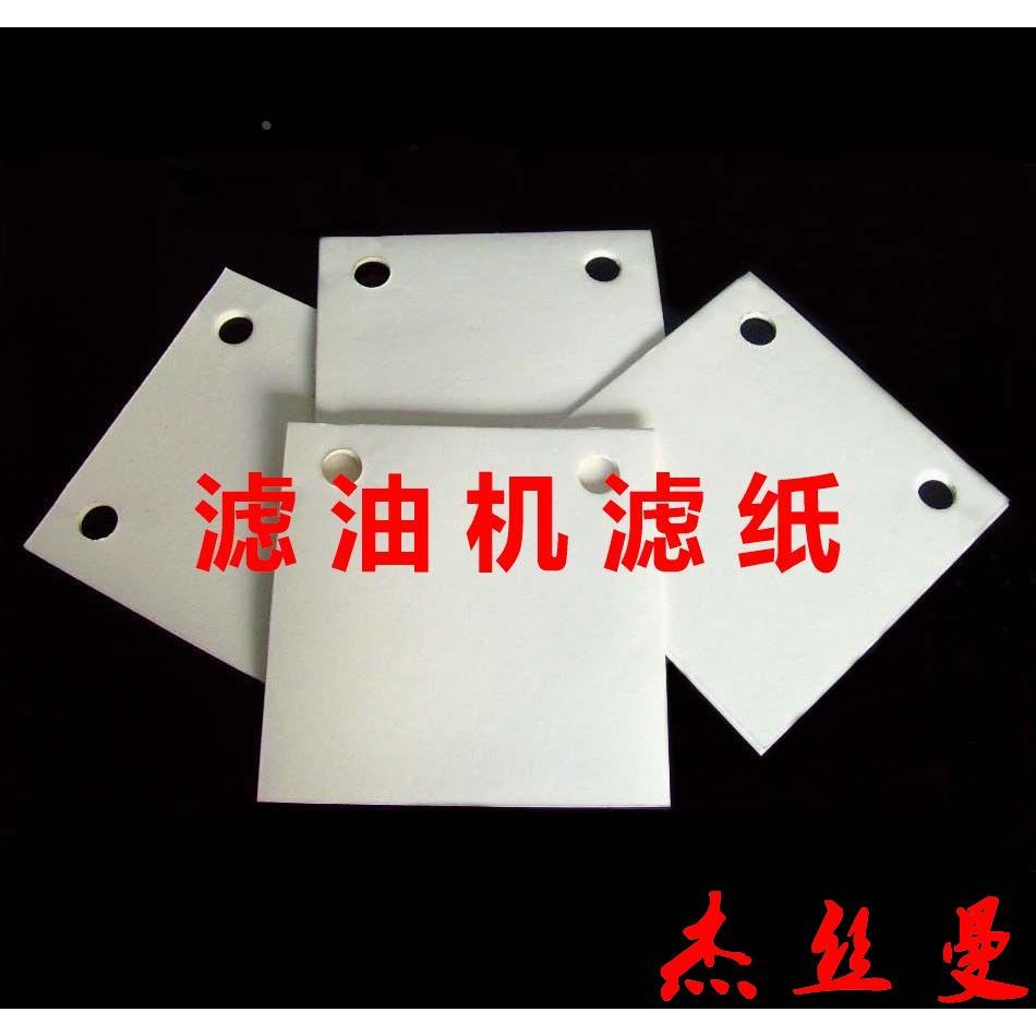 滤纸300*280精度5um 3um 板式滤油机滤纸 工业滤油纸1000张一箱