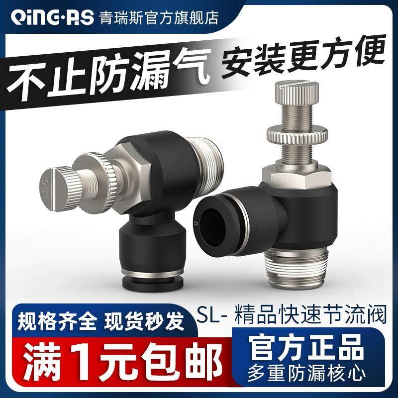 气动气管节流调节调速阀快速接头SL8SL4SL6SL10SL12-M5/01/2/03/4