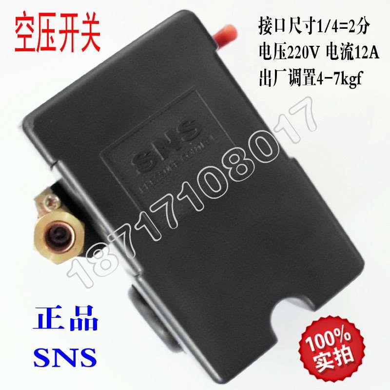 正品SNS空压机气压开关气泵压力控制器自动压力开关PS10-1H 4H
