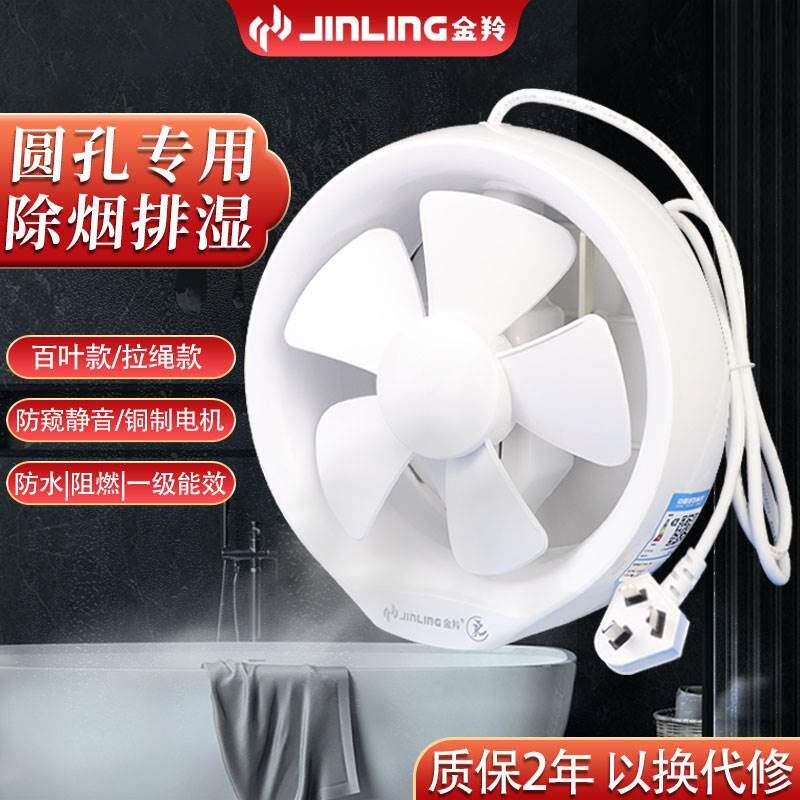 金羚排气换气扇卫生间6寸8玻璃排风扇厨房窗式圆形家用抽风机强力