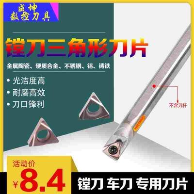 数控加工中心硬质合金钨钢三角精镗刀片TPGH08/1102/TBGT06/TPGT
