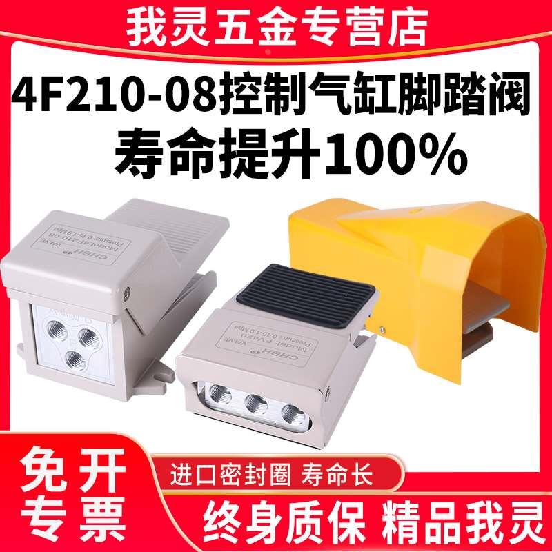 气动大流量4F210-08L脚踏踩阀FV420迷你薄型气缸换向控制开关气阀