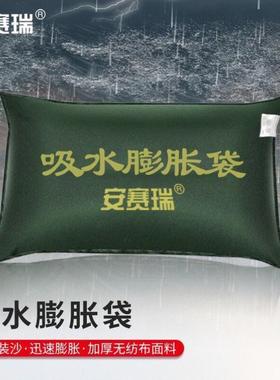 安赛瑞吸水膨胀袋应急防汛防洪沙袋地下室电梯井挡水防积水16084