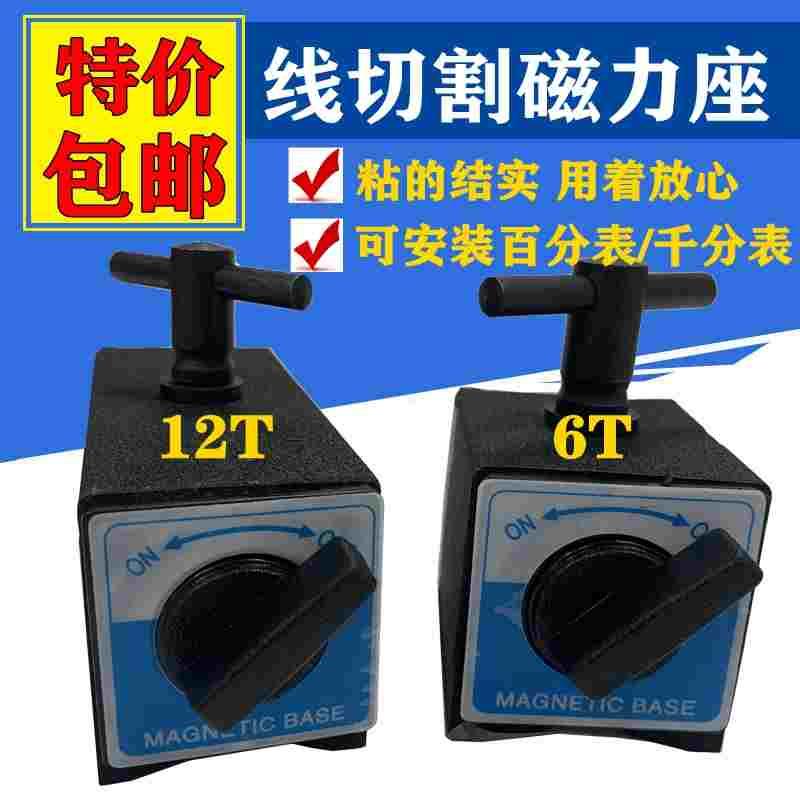 开关式磁力座百分表强磁性底座线切割磁力座千分表强力磁铁6T12T