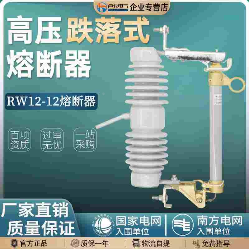 户外高压跌落式熔断器RW12-12/100A200A柱上令克开关保险陶瓷10KV