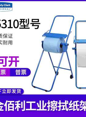 金佰利05310蓝色银色架子工业擦拭纸架 无尘大卷纸 吸油纸架子