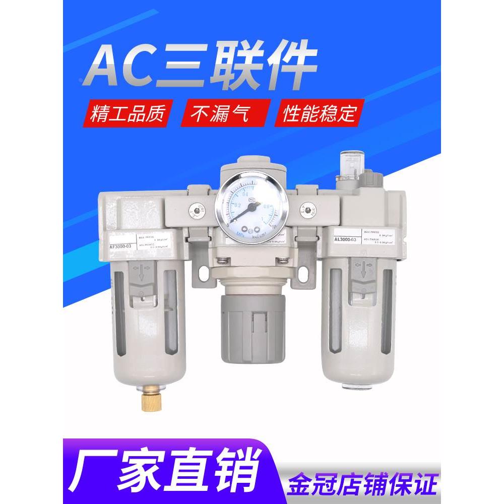 气处理三联件油水分离器AC2000-02/AC3000-03/AC4000-04/AC5000-1