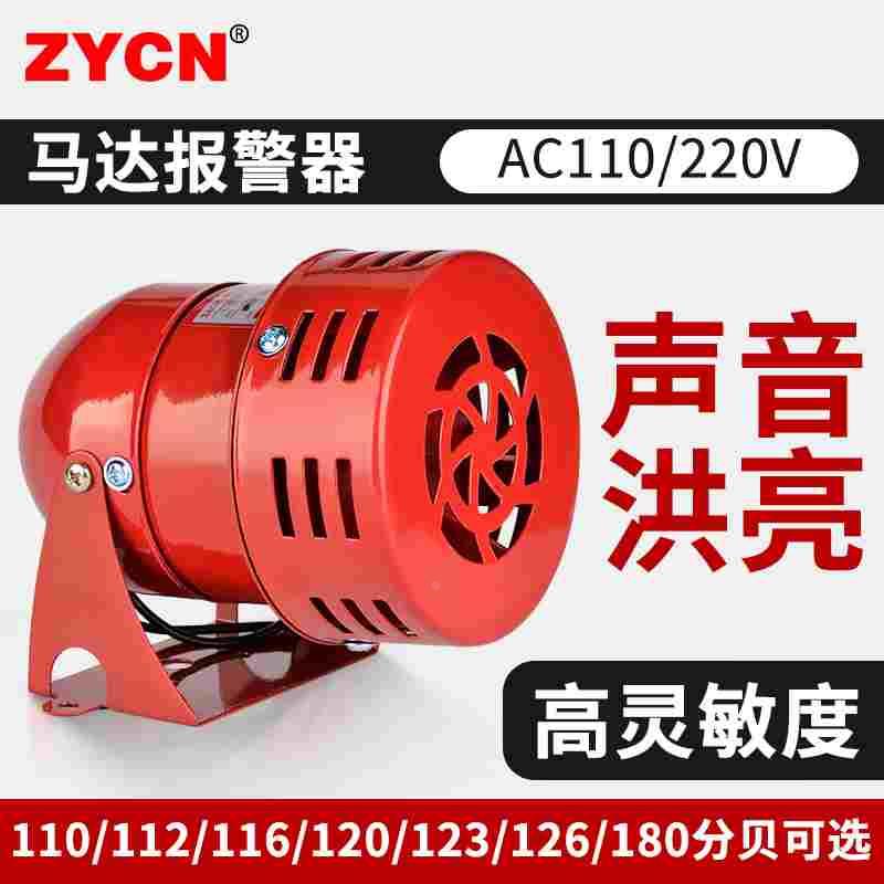 MS190/290马达报警器 220v24v12v电喇叭通电警报高分贝风螺蜂鸣