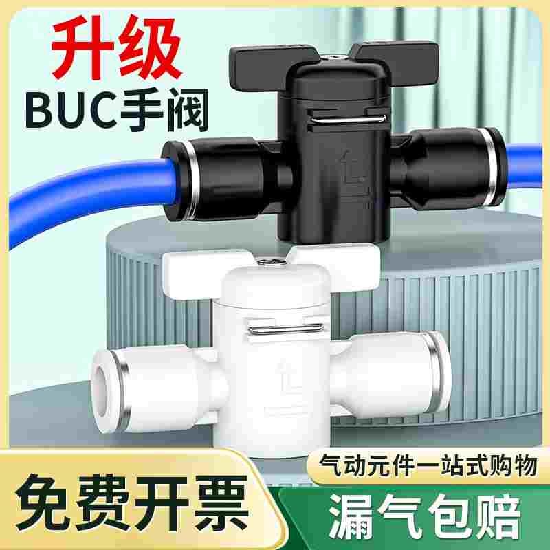 BUC手阀气管开关阀气动手转阀气管快速阀门开关HVFF4/6/8/10/12mm