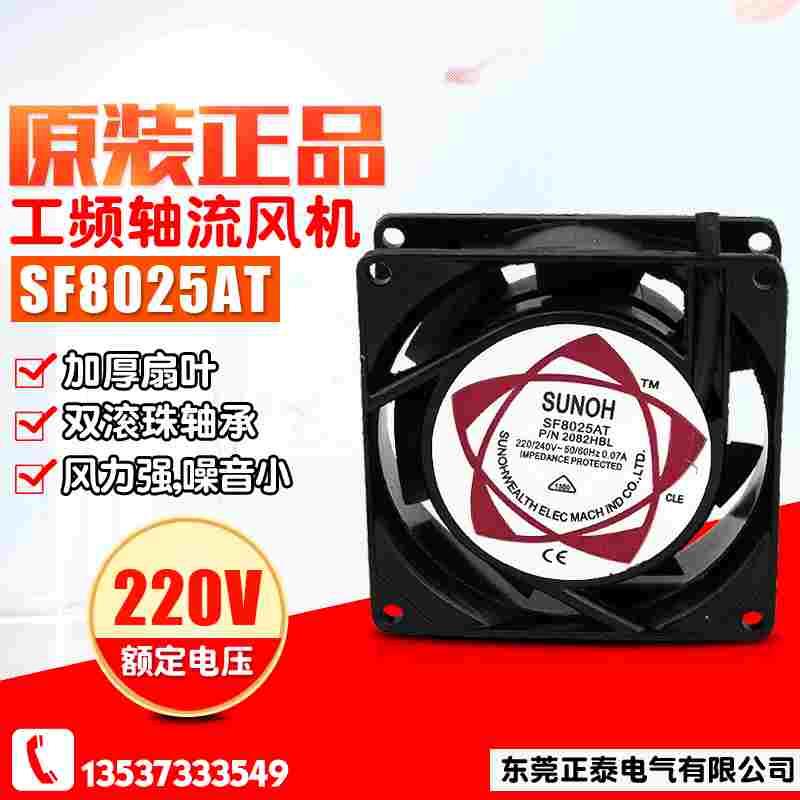 静音轴承散热风扇 轴流风机 SF8025AT 2082HBL 机柜散热风扇 220V