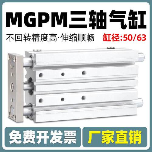 SMC型MGPM50薄型三杆三轴导杆气缸MGPM63-25/50/75/100/125/150Z