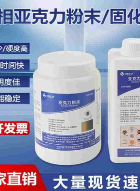 亚克力粉PCB切片分析金相冷镶嵌粉丙烯酸粉末固化剂CA1000