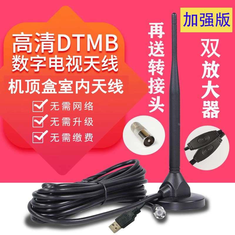加强版双放大器地面波数字电视室内小天线dtmb机顶盒用免费接收器