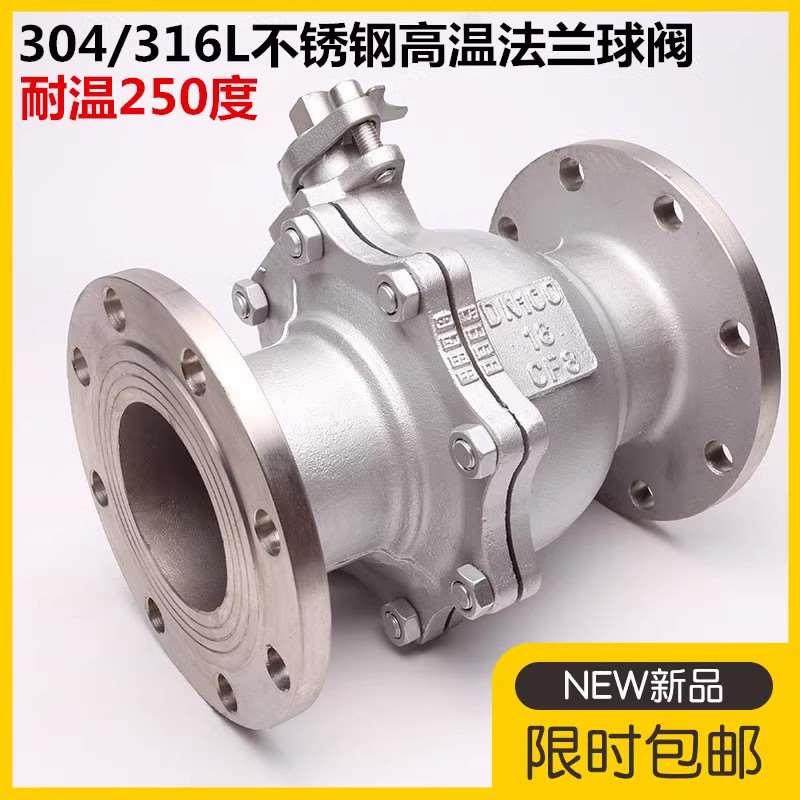 304不锈钢高温法兰球阀Q41F-16P 316L蒸汽法兰球阀DN50 65 80 100