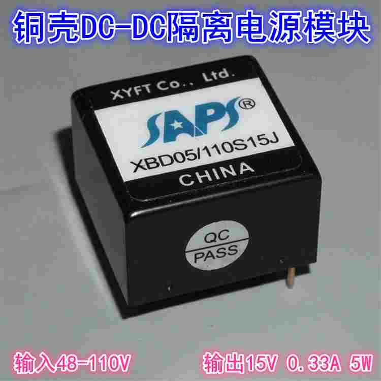 48-100V转15V0.33A隔离电源模块5W密封隔离电源模块XBD05/110S15J