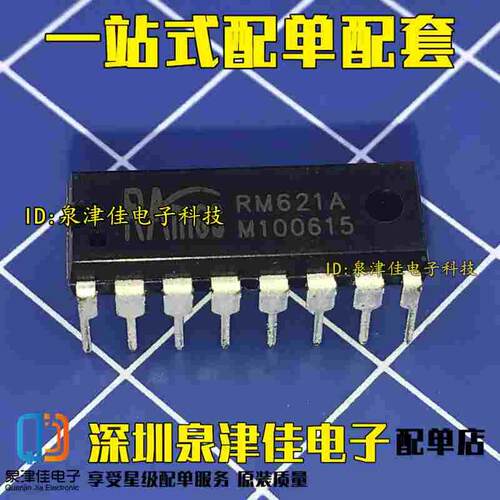 全新原装现货  RM621A 电磁炉型驱动芯片 直插DIP-18