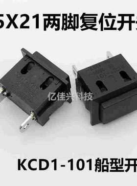 KCD1-101黑色15X21mm船型开关无锁复位按钮开关2P两脚斜面6A/250V