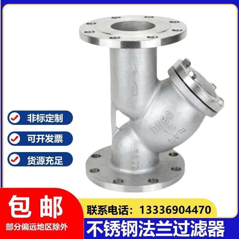304不锈钢Y型过滤器法兰式GL41W-16P油气水滤芯管道滤网阀门dn100
