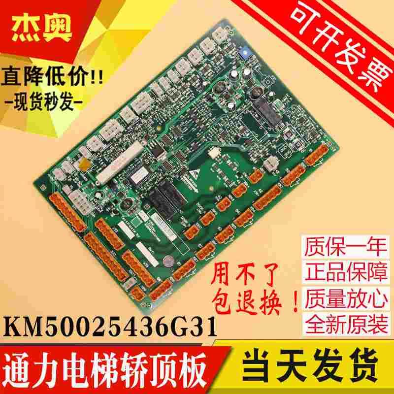 通力电梯轿顶板LCECCB KM50025436G31 G32 G01 G11 KM50025437H06