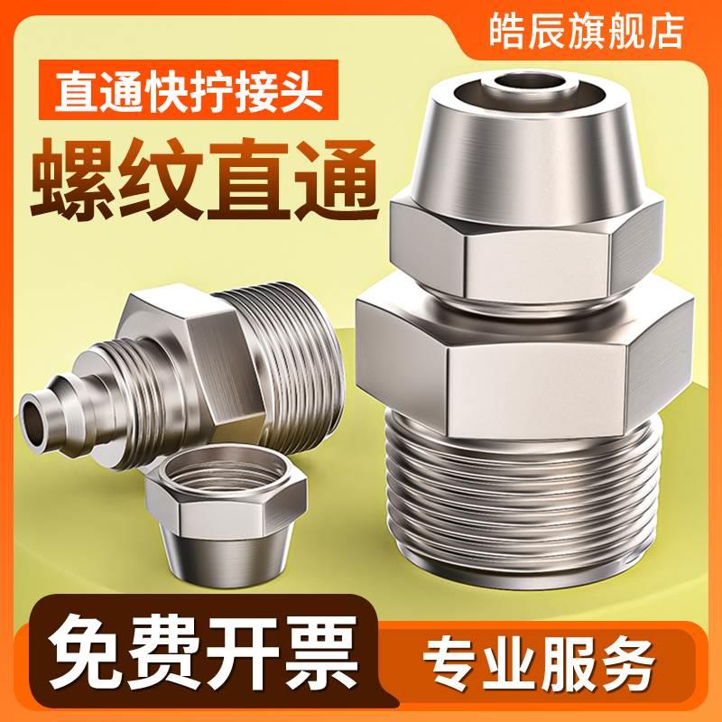 气管快速接头气动铜快拧螺纹外丝直通PC气路配件大全6/8/10-02mm