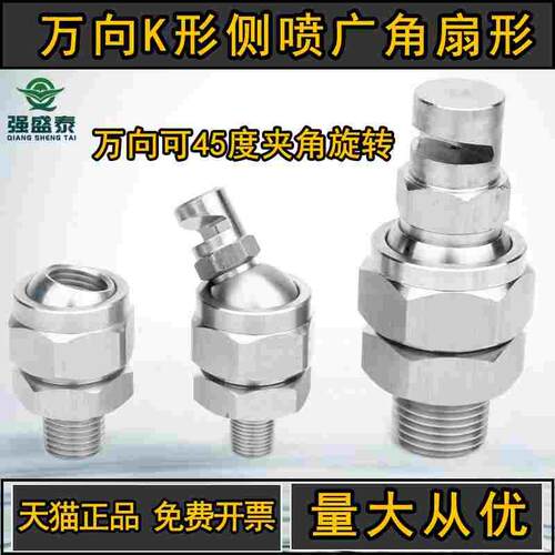 不锈钢 K形 侧喷 广角扇形喷嘴水幕喷头高压清洗人造瀑布景观喷淋