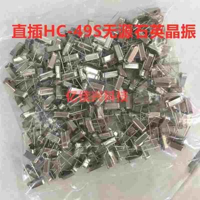 直插HC-49S无源石英晶振3.2768Mhz 3.579545Mhz 4.096M 7.3728Mhz