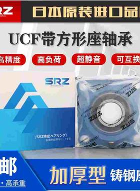 日本进口SRZ方形带座球面轴承UCF311 312 313 314 315 316 317318