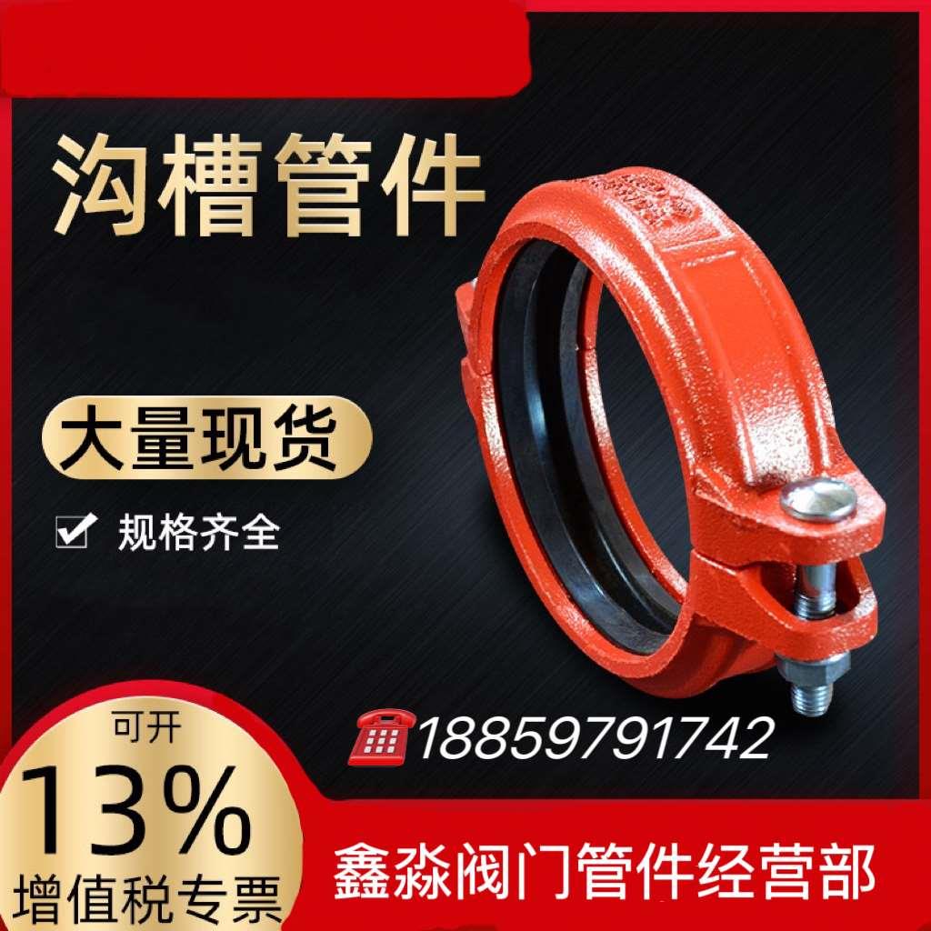 消防沟槽卡箍 消防卡箍管件钢性卡箍DN50/DN200