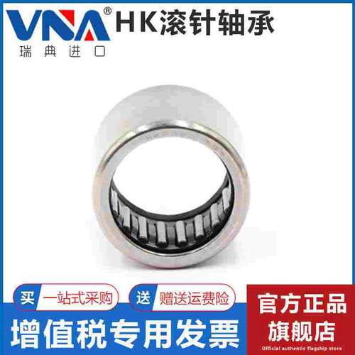 瑞典VNA进口滚针轴承HK0611 0708 0709 0808 0810 0812 0908 0910