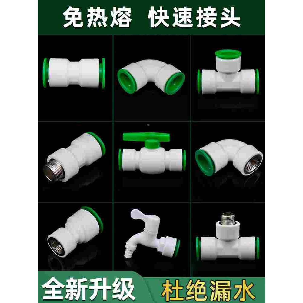 ppr免热熔水管快速接头4分20快接弯头25直插32三通pvc快插球阀pe6