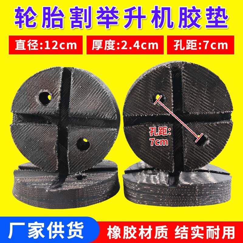 包邮汽车升降机举升机胶垫圆柱双柱橡胶垫泡沫垫轮胎切割料脚垫