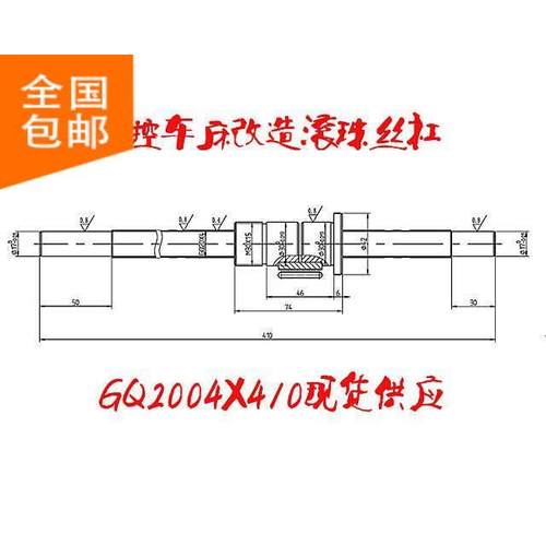 改造数控车床滚珠丝杠2004L=410