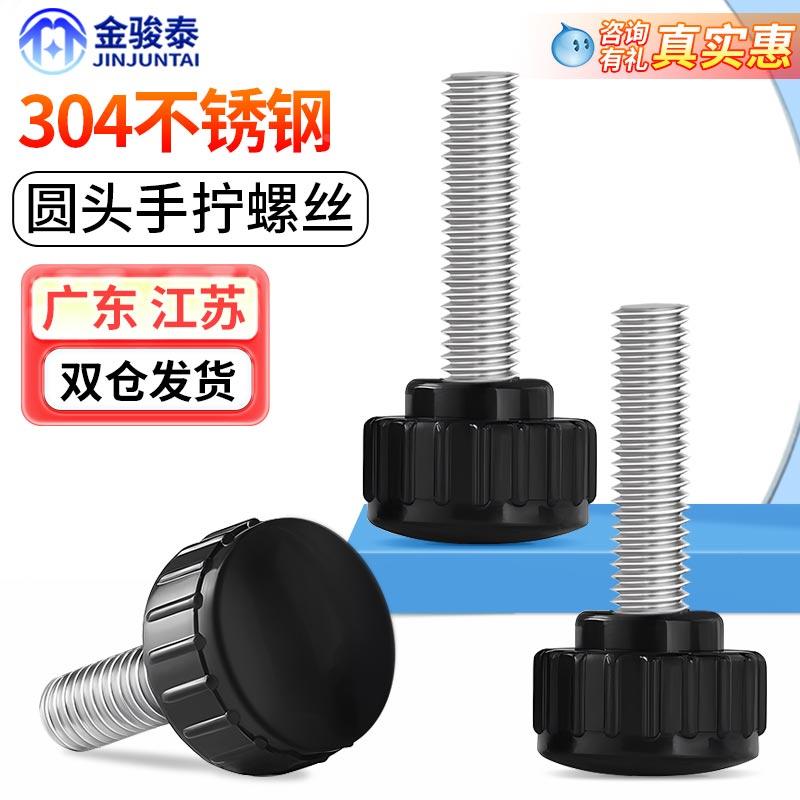 304不锈钢圆头手拧螺丝圆型滚花手柄胶头塑料把手螺钉M3M4M5M6M8