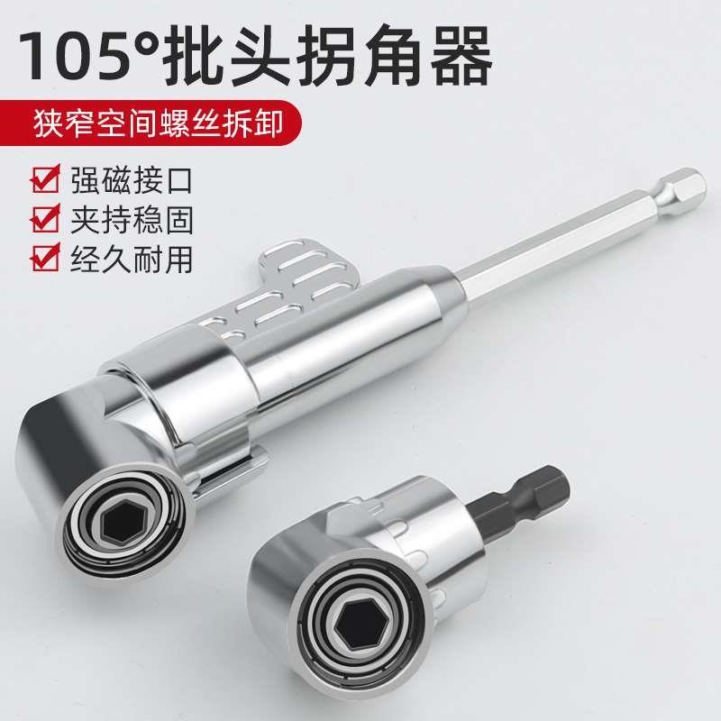电动批头拐角器90度万向直角起子电钻直角套筒转弯螺丝刀拐弯神器